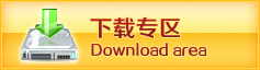 点击进入下载专区